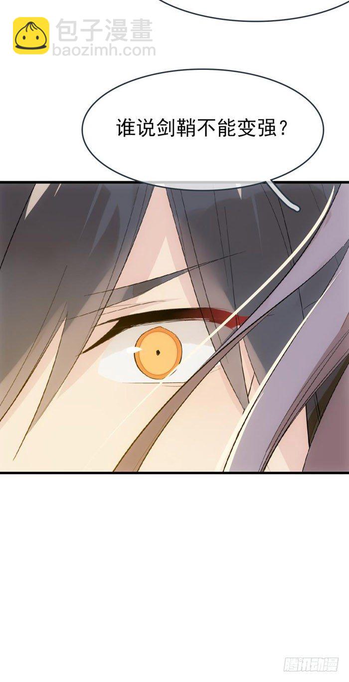 《师父又在撩我（燎刃）》51 师父吃醋 第29页