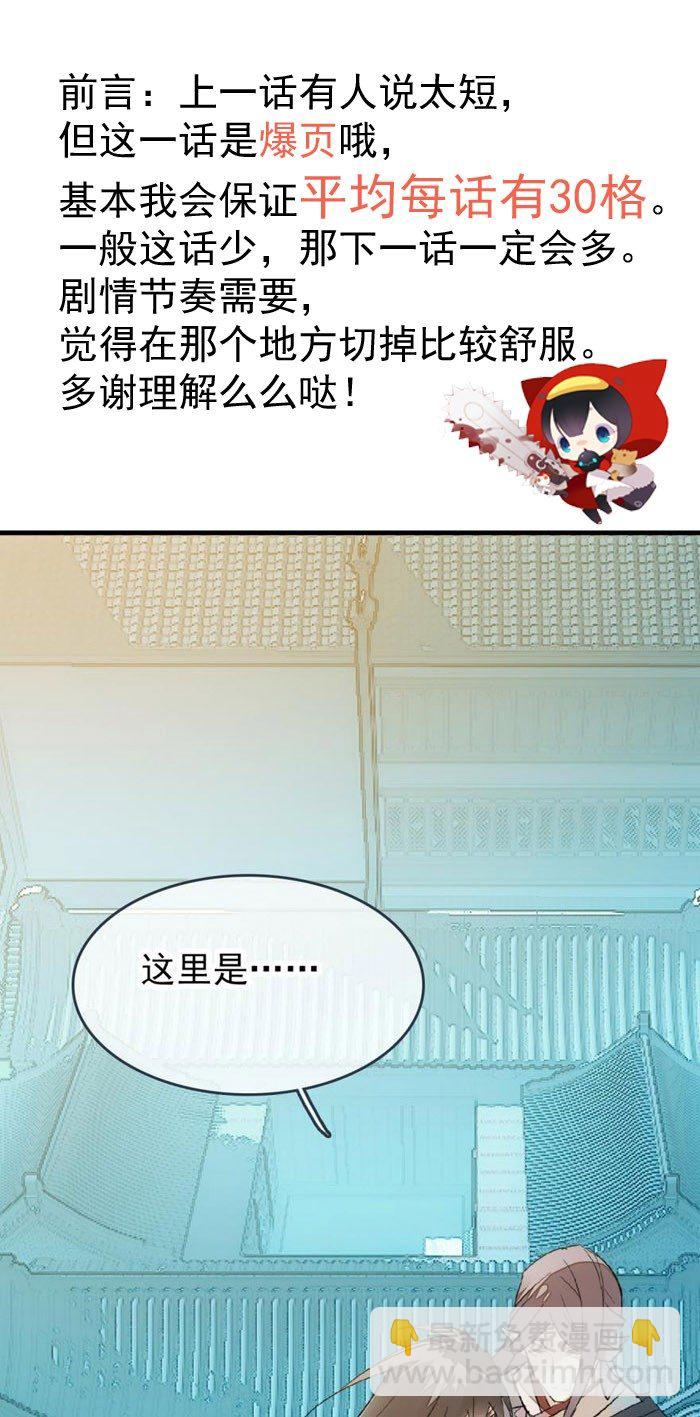 《师父又在撩我（燎刃）》51 师父吃醋 第2页