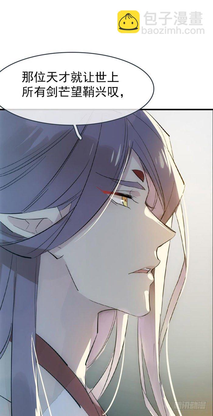 《师父又在撩我（燎刃）》51 师父吃醋 第30页