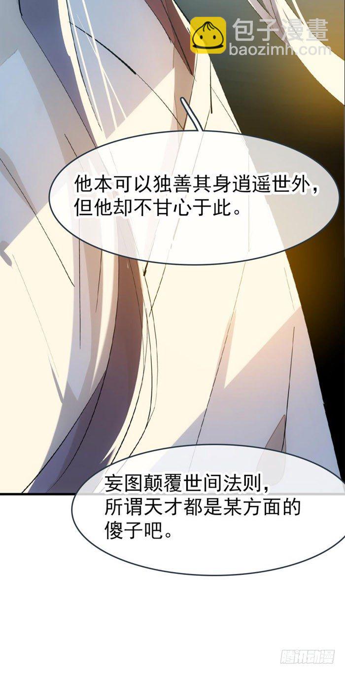 《师父又在撩我（燎刃）》51 师父吃醋 第31页