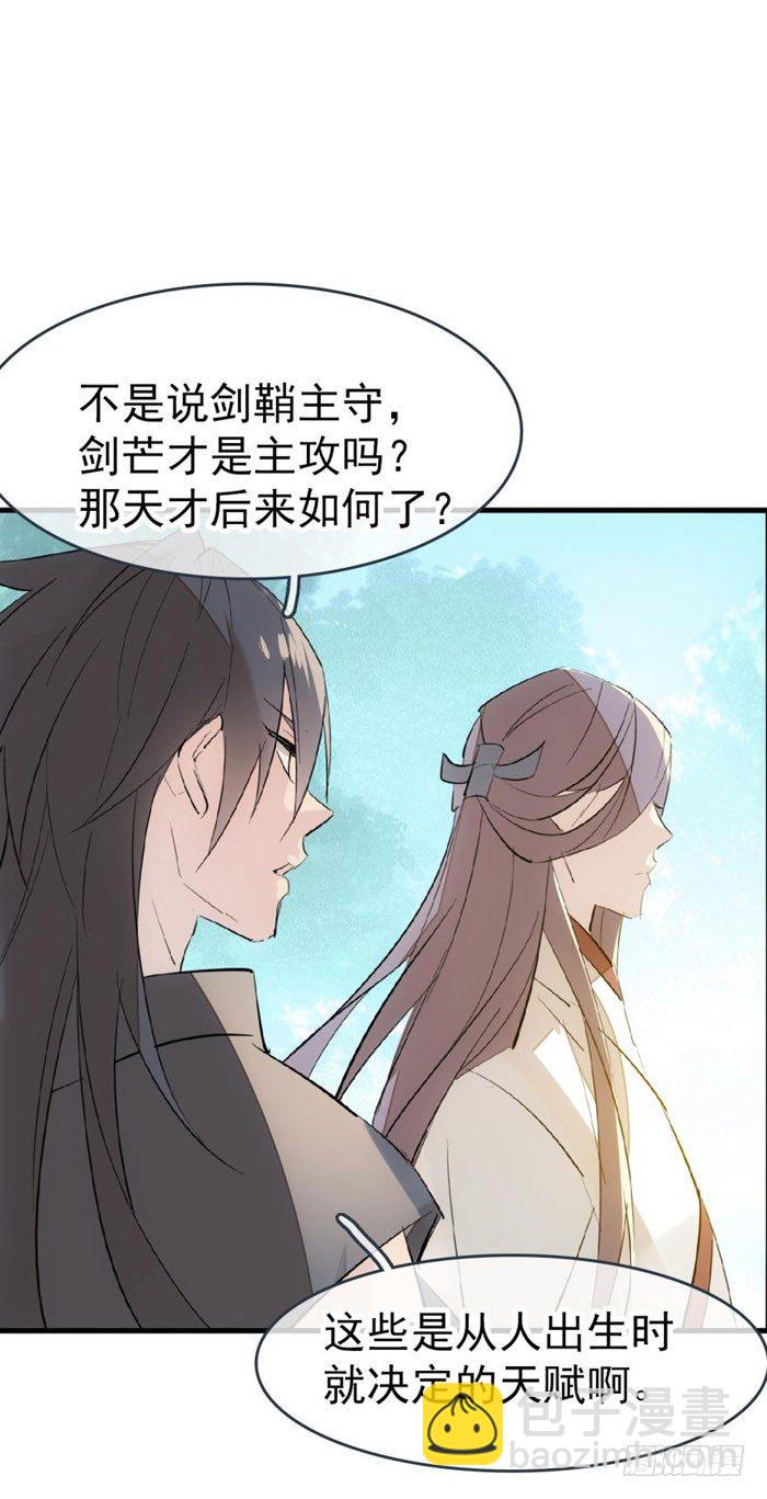 《师父又在撩我（燎刃）》51 师父吃醋 第32页