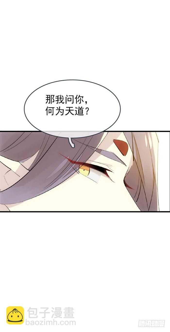 《师父又在撩我（燎刃）》51 师父吃醋 第33页