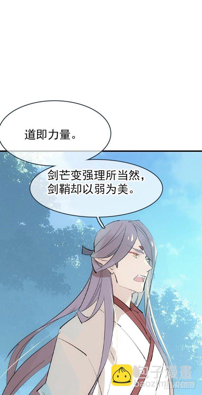 《师父又在撩我（燎刃）》51 师父吃醋 第34页