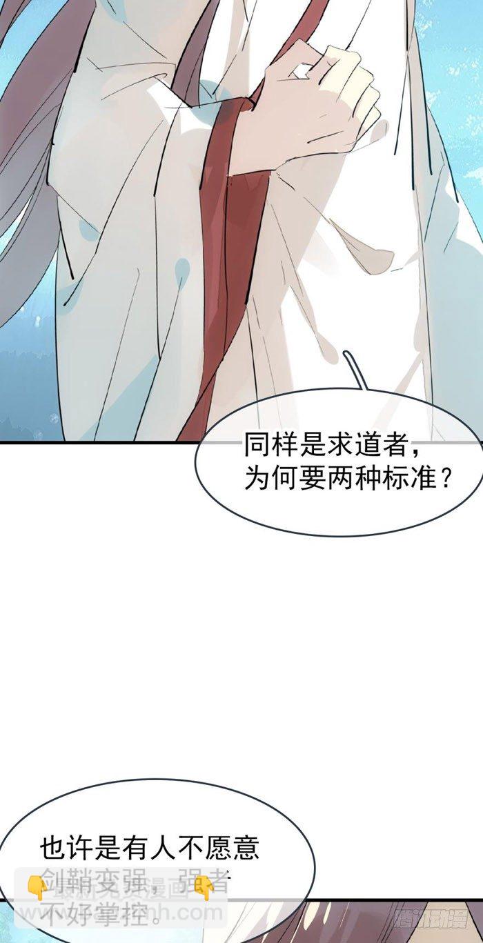 《师父又在撩我（燎刃）》51 师父吃醋 第35页