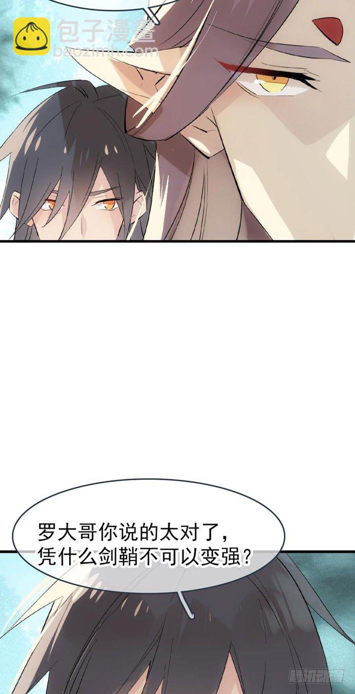 《师父又在撩我（燎刃）》51 师父吃醋 第36页
