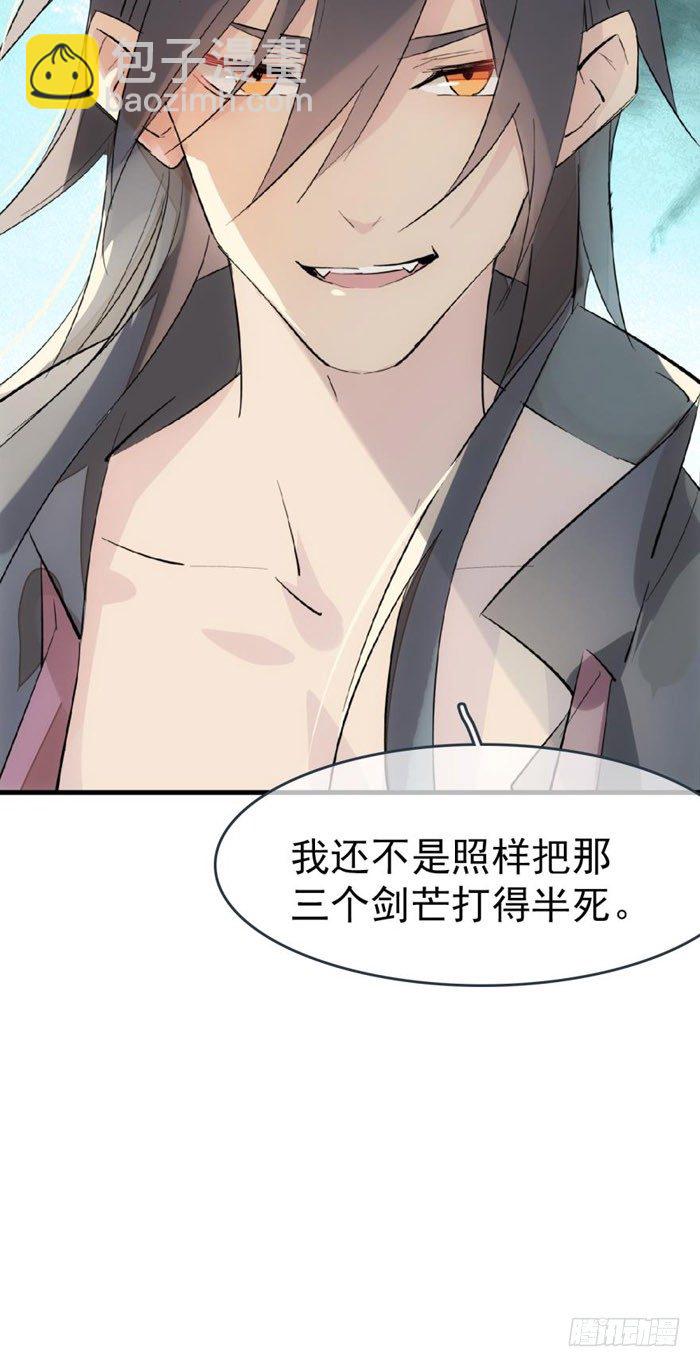 《师父又在撩我（燎刃）》51 师父吃醋 第37页