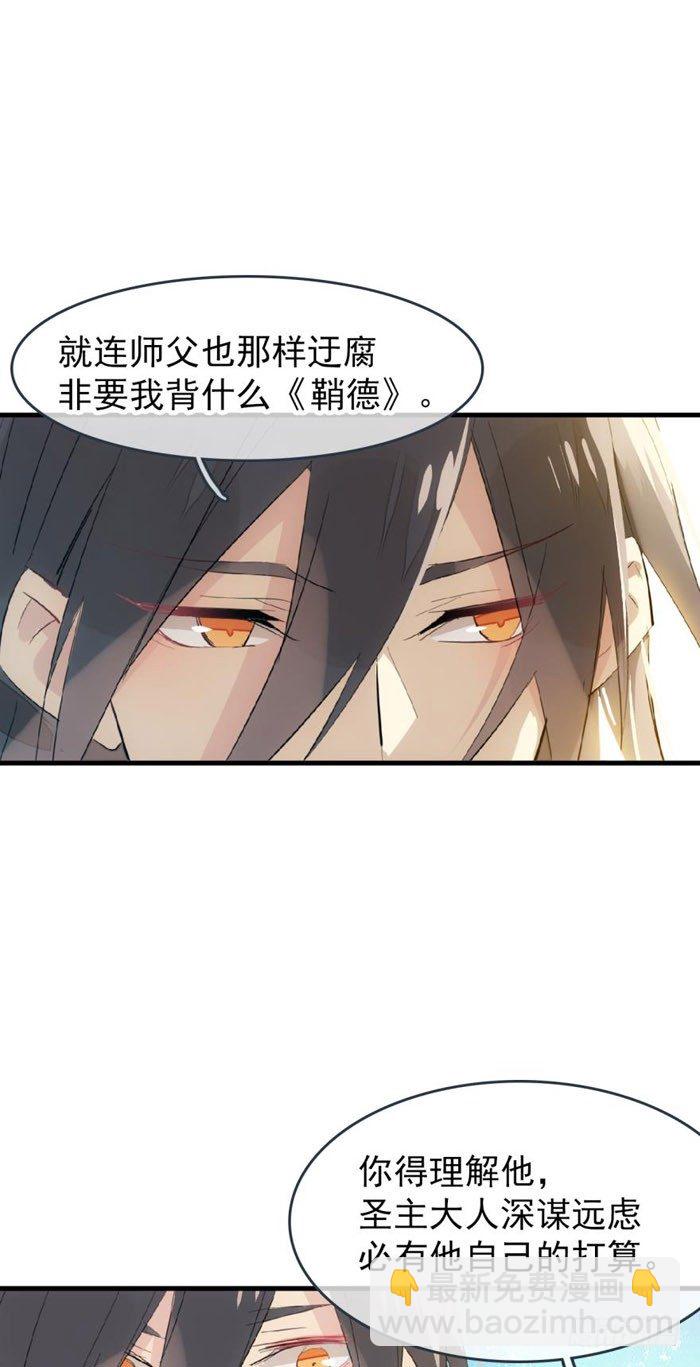 《师父又在撩我（燎刃）》51 师父吃醋 第38页