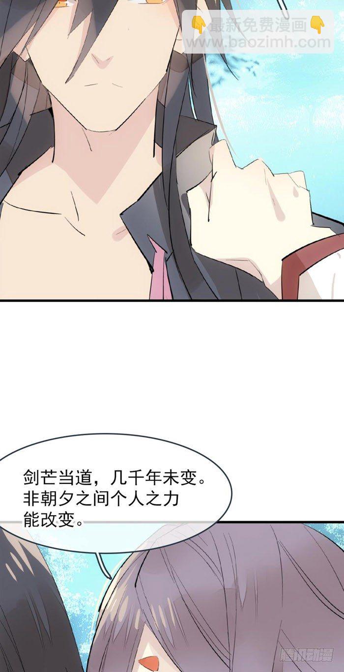 《师父又在撩我（燎刃）》51 师父吃醋 第39页