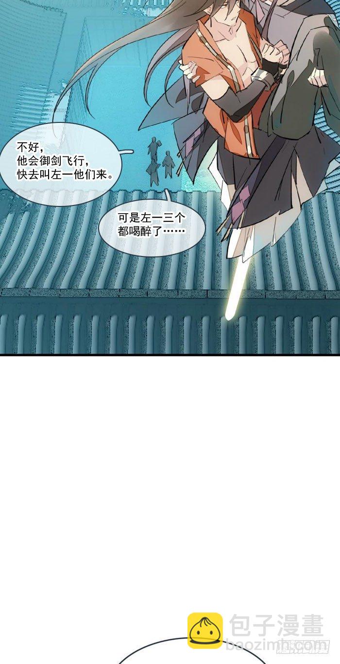 《师父又在撩我（燎刃）》51 师父吃醋 第3页