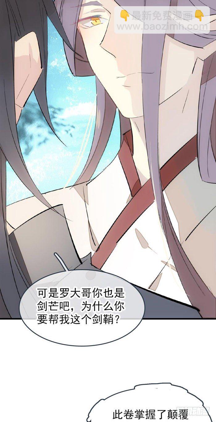 《师父又在撩我（燎刃）》51 师父吃醋 第40页