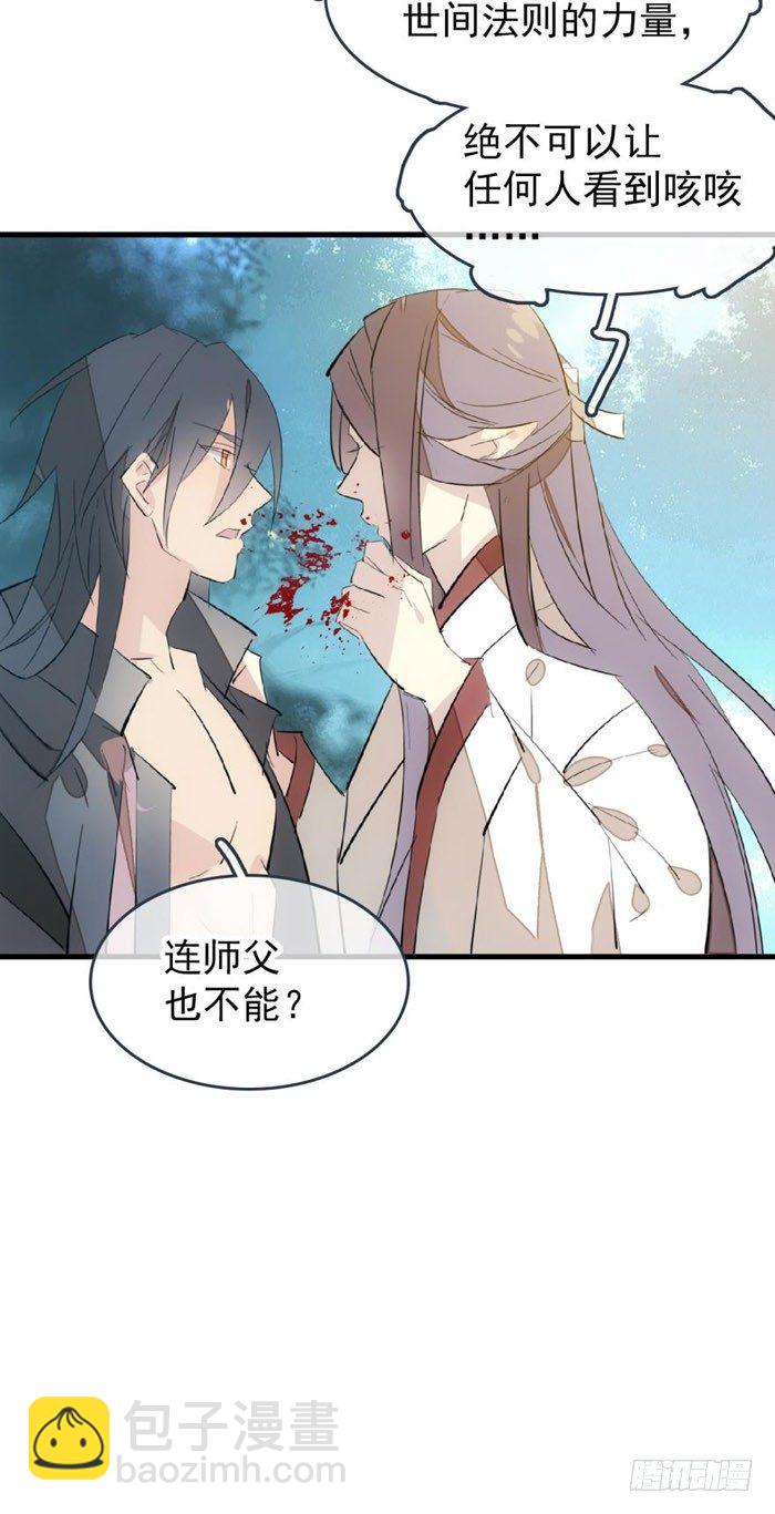 《师父又在撩我（燎刃）》51 师父吃醋 第41页