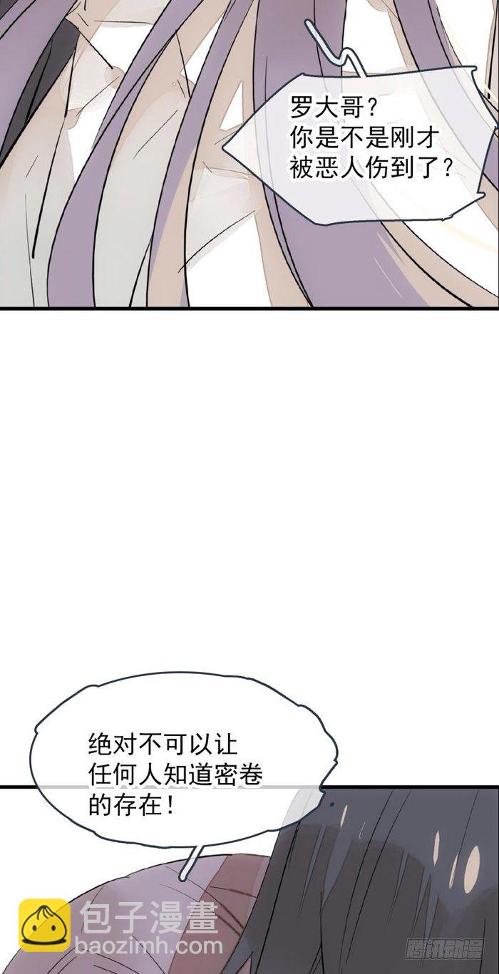 《师父又在撩我（燎刃）》51 师父吃醋 第43页