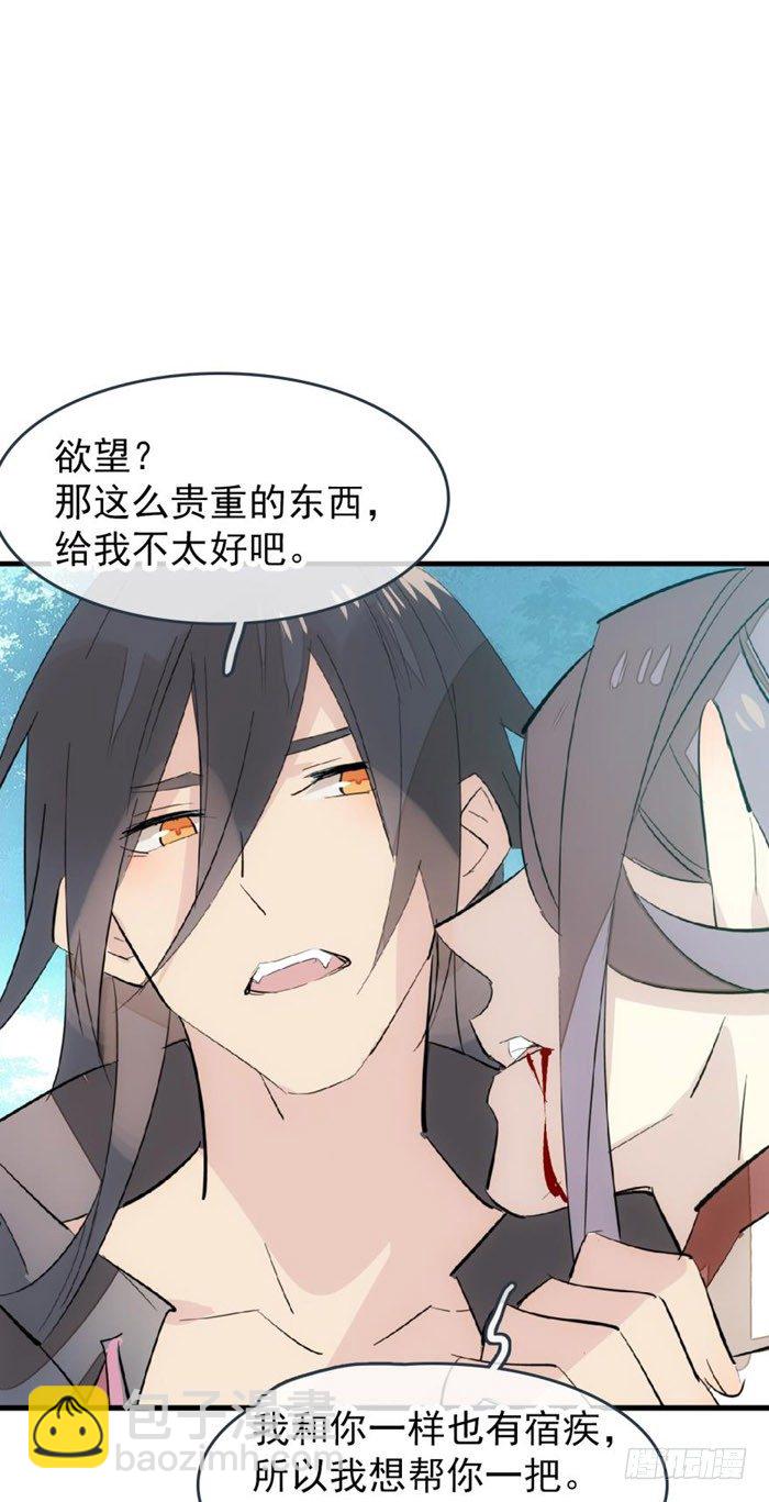 《师父又在撩我（燎刃）》51 师父吃醋 第46页