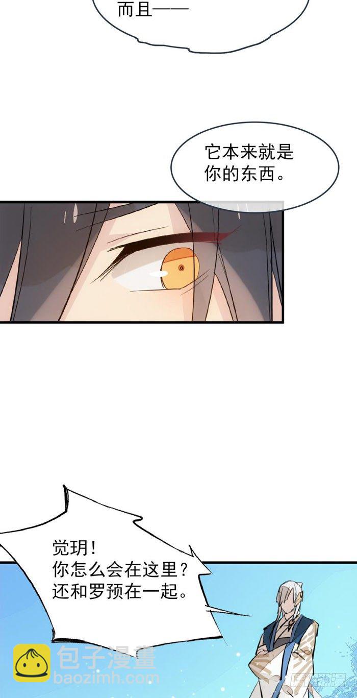 《师父又在撩我（燎刃）》51 师父吃醋 第47页