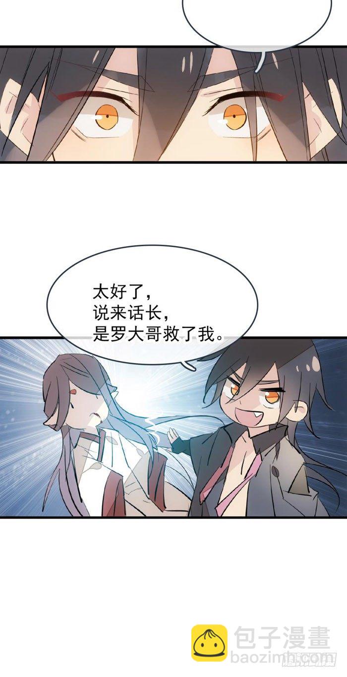 《师父又在撩我（燎刃）》51 师父吃醋 第49页