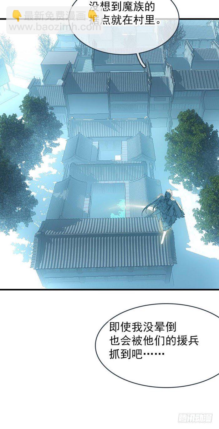 《师父又在撩我（燎刃）》51 师父吃醋 第4页