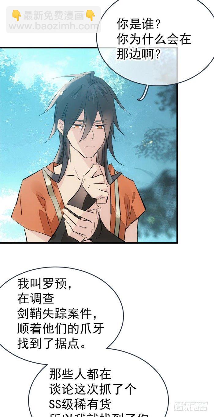 《师父又在撩我（燎刃）》51 师父吃醋 第7页