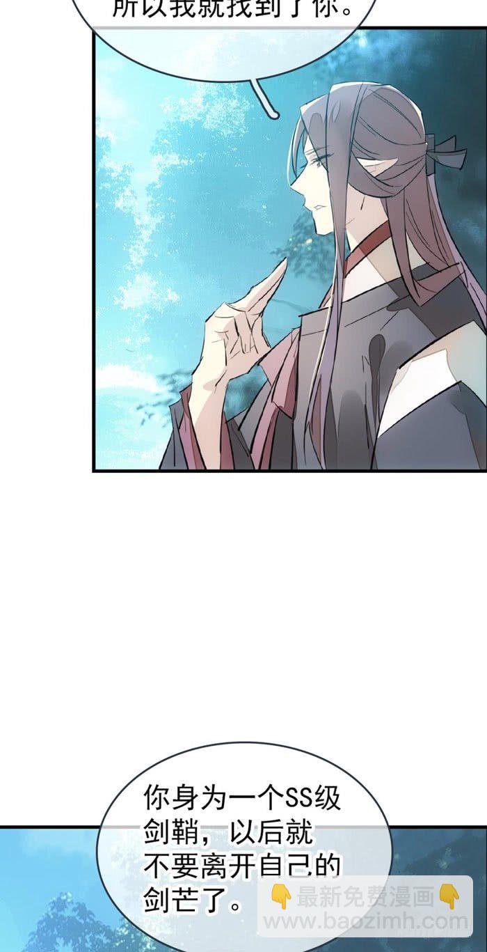 《师父又在撩我（燎刃）》51 师父吃醋 第8页
