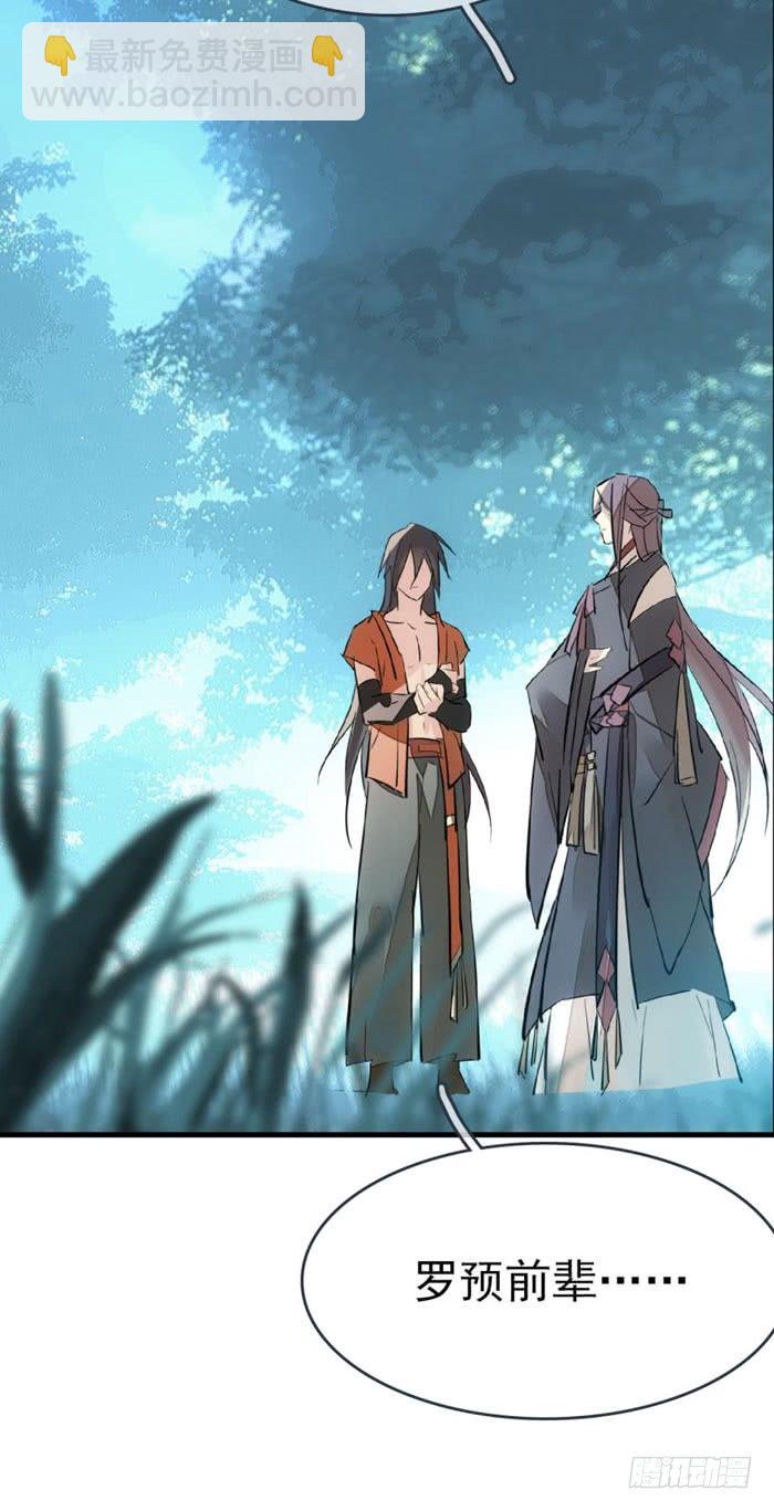 《师父又在撩我（燎刃）》51 师父吃醋 第9页