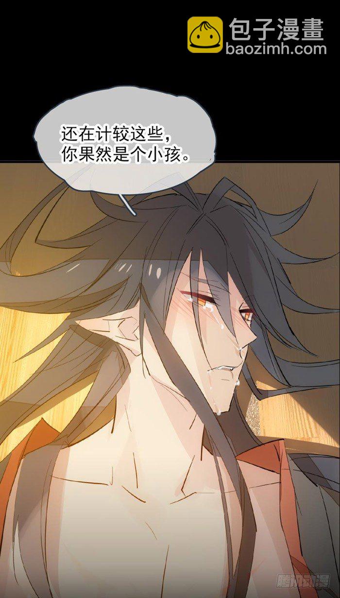《师父又在撩我（燎刃）》番外 囚鞘8 食用完毕 第14页