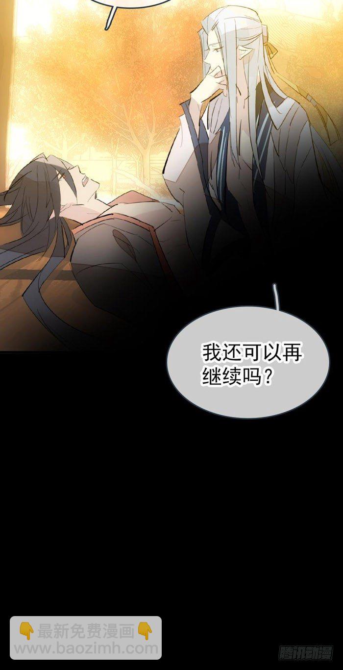 《师父又在撩我（燎刃）》番外 囚鞘8 食用完毕 第19页