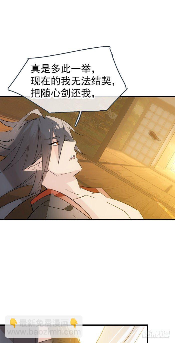 《师父又在撩我（燎刃）》番外 囚鞘8 食用完毕 第20页