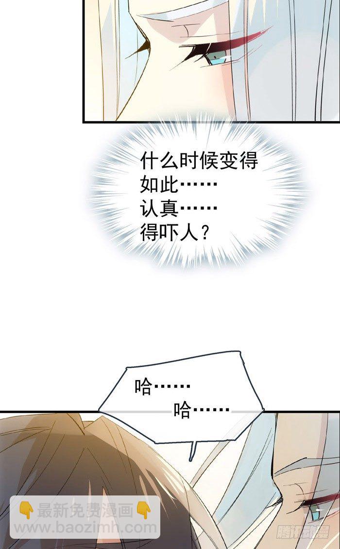 《师父又在撩我（燎刃）》番外 囚鞘8 食用完毕 第26页