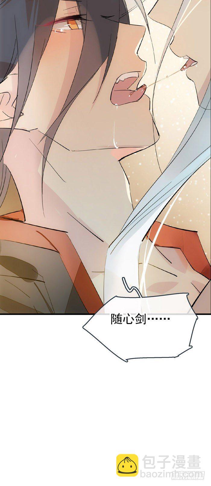 《师父又在撩我（燎刃）》番外 囚鞘8 食用完毕 第27页
