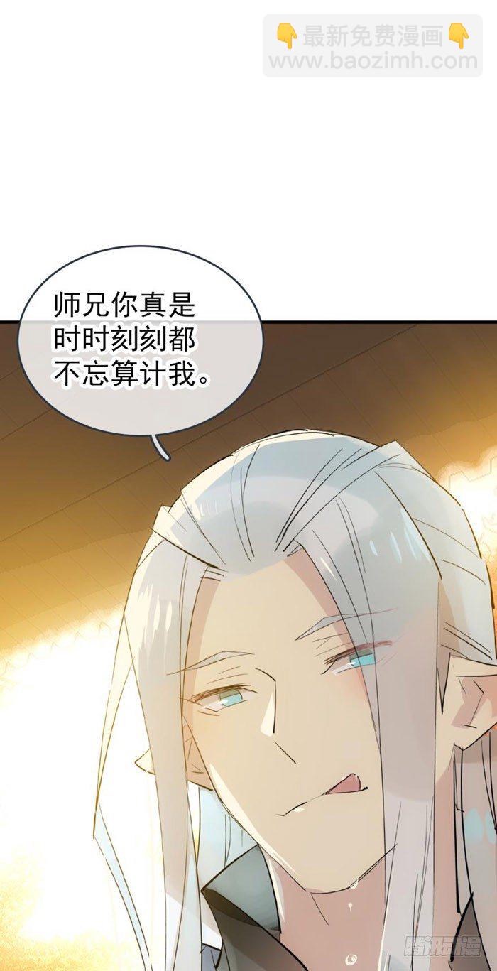《师父又在撩我（燎刃）》番外 囚鞘8 食用完毕 第28页