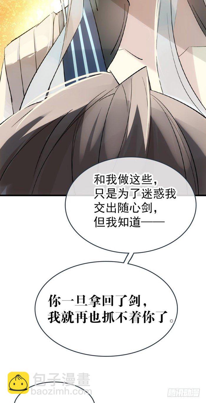 《师父又在撩我（燎刃）》番外 囚鞘8 食用完毕 第29页