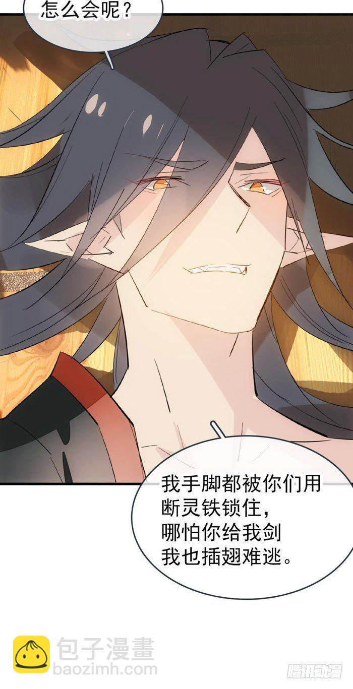 《师父又在撩我（燎刃）》番外 囚鞘8 食用完毕 第30页