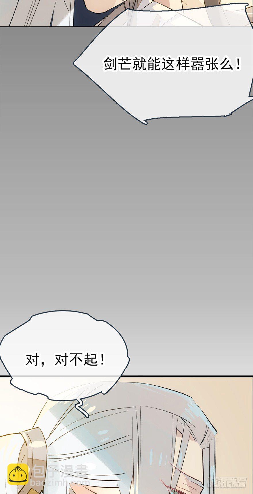 《师父又在撩我（燎刃）》番外 囚鞘8 食用完毕 第3页