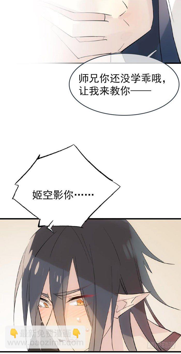 《师父又在撩我（燎刃）》番外 囚鞘8 食用完毕 第8页