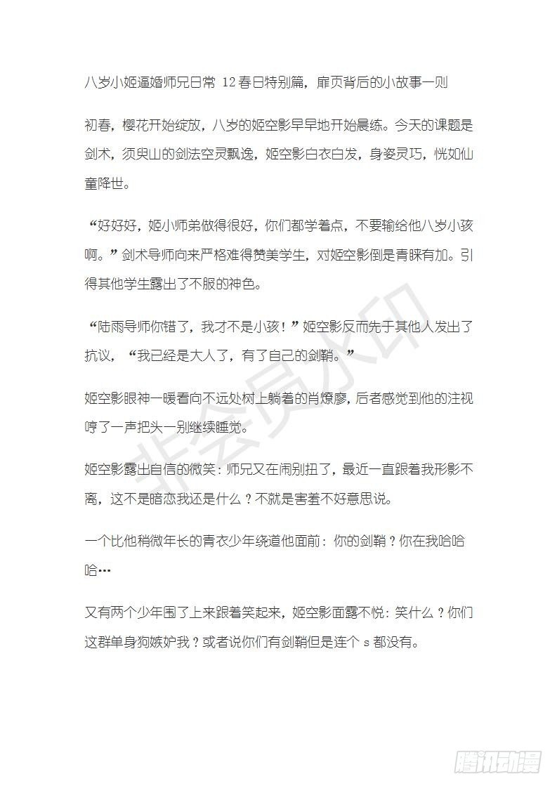 《师父又在撩我（燎刃）》特别篇 小姬x师兄 糖 第1页