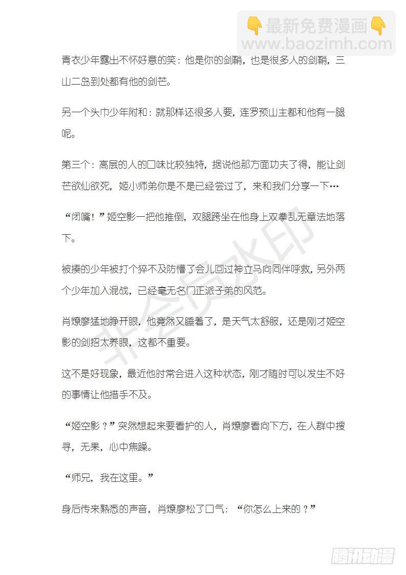《师父又在撩我（燎刃）》特别篇 小姬x师兄 糖 第2页