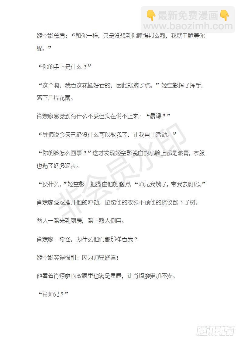 《师父又在撩我（燎刃）》特别篇 小姬x师兄 糖 第3页