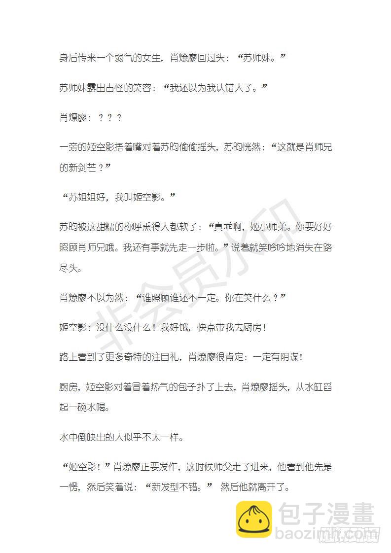 《师父又在撩我（燎刃）》特别篇 小姬x师兄 糖 第4页