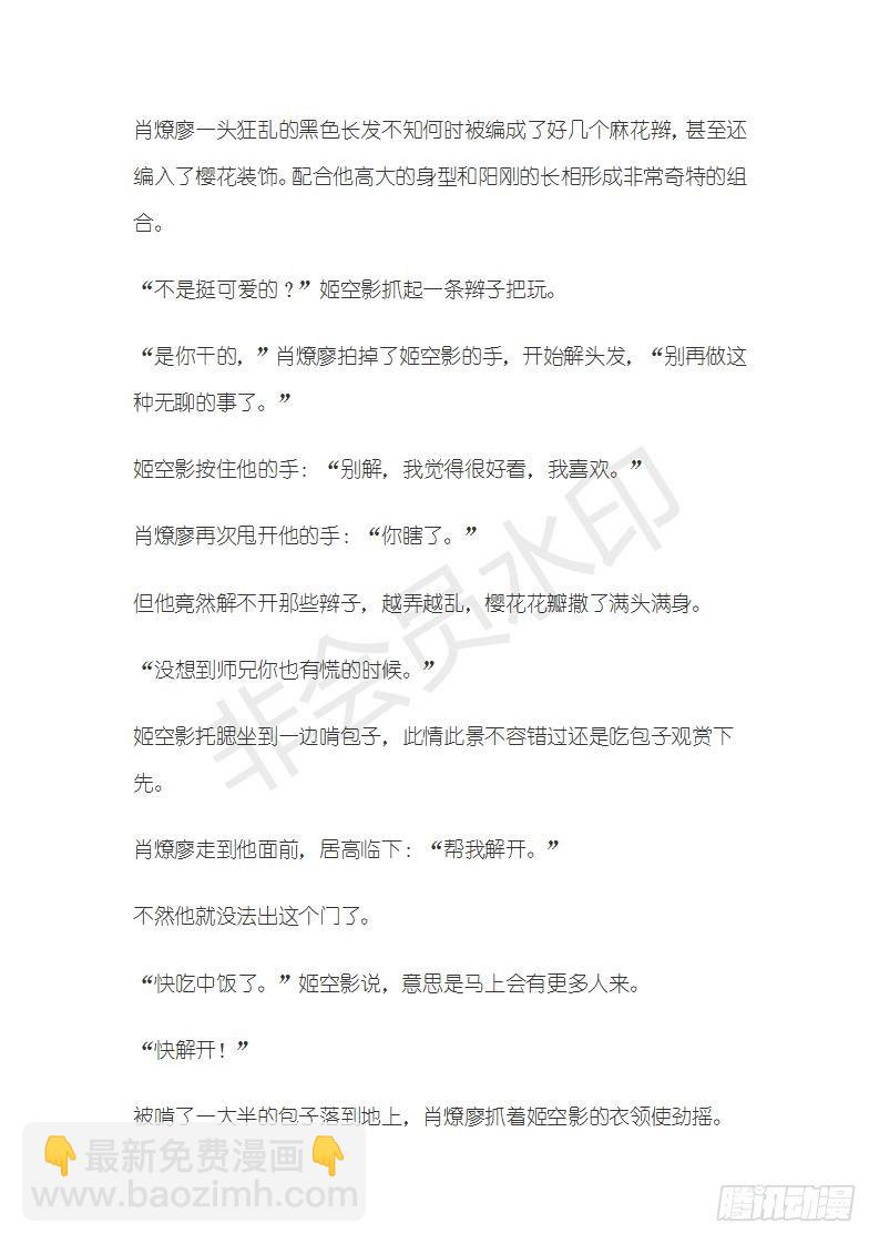 《师父又在撩我（燎刃）》特别篇 小姬x师兄 糖 第5页
