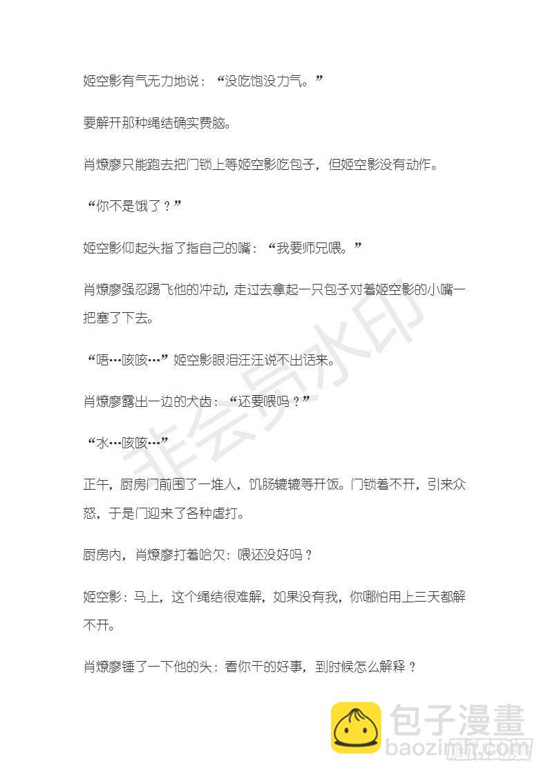 《师父又在撩我（燎刃）》特别篇 小姬x师兄 糖 第6页