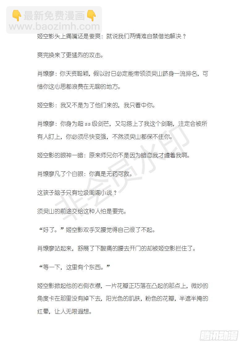 《师父又在撩我（燎刃）》特别篇 小姬x师兄 糖 第7页