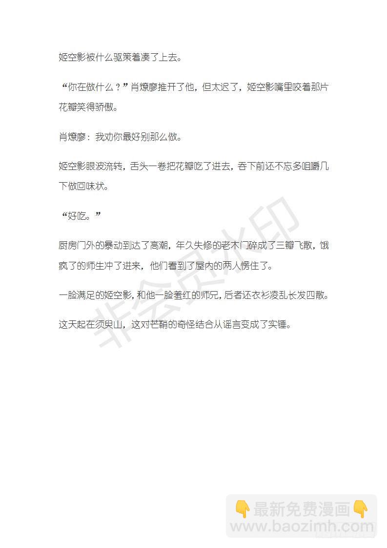 《师父又在撩我（燎刃）》特别篇 小姬x师兄 糖 第8页