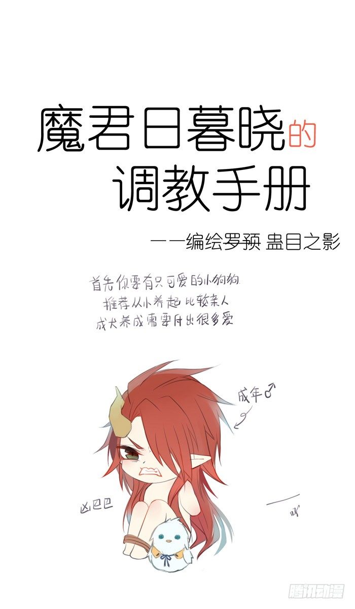 《师父又在撩我（燎刃）》番外 剑鞘驯养手册重发 第1页