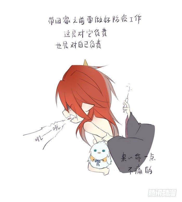 《师父又在撩我（燎刃）》番外 剑鞘驯养手册重发 第2页