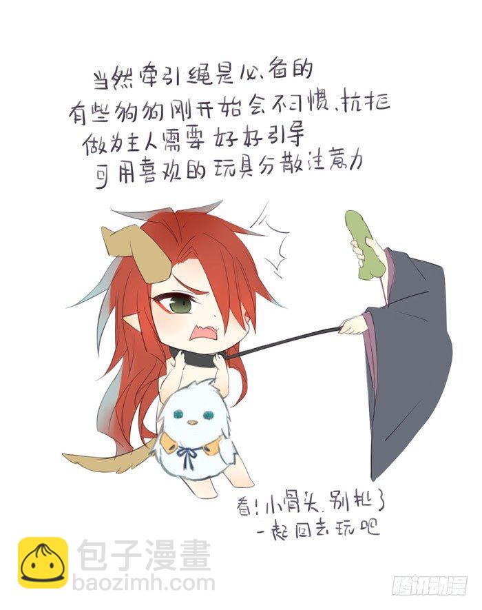 《师父又在撩我（燎刃）》番外 剑鞘驯养手册重发 第3页
