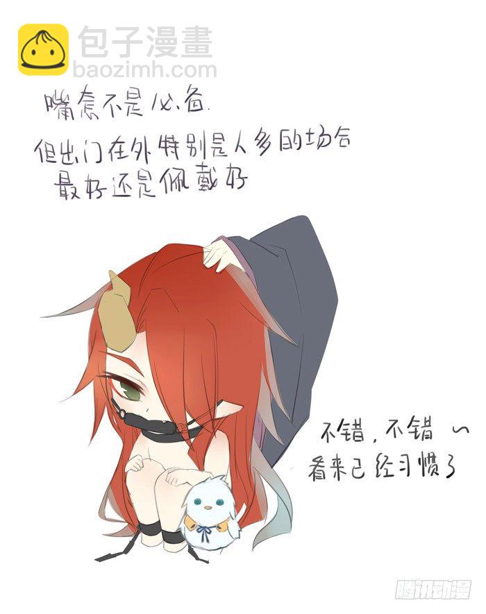 《师父又在撩我（燎刃）》番外 剑鞘驯养手册重发 第4页