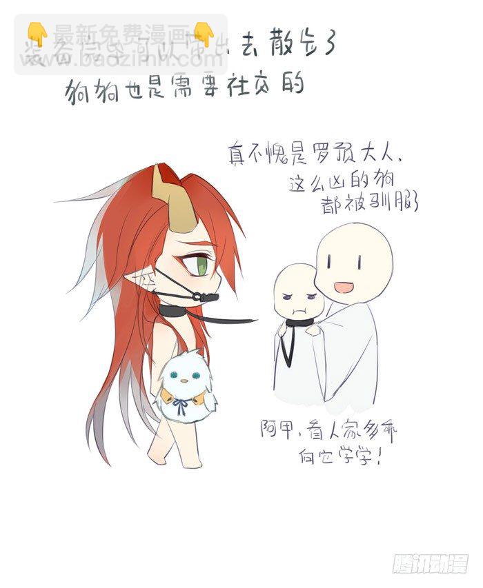 《师父又在撩我（燎刃）》番外 剑鞘驯养手册重发 第5页