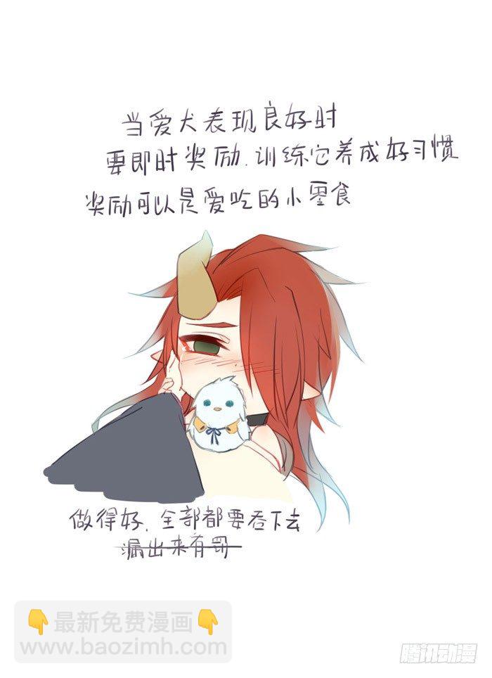 《师父又在撩我（燎刃）》番外 剑鞘驯养手册重发 第6页
