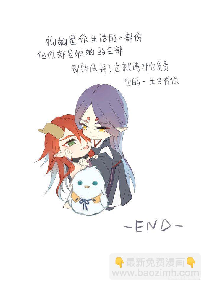《师父又在撩我（燎刃）》番外 剑鞘驯养手册重发 第9页
