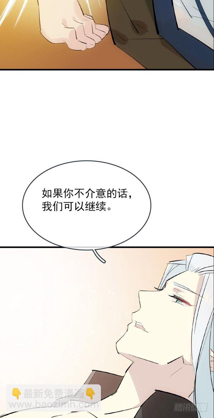 《师父又在撩我（燎刃）》番外 囚鞘9 不准死 第11页