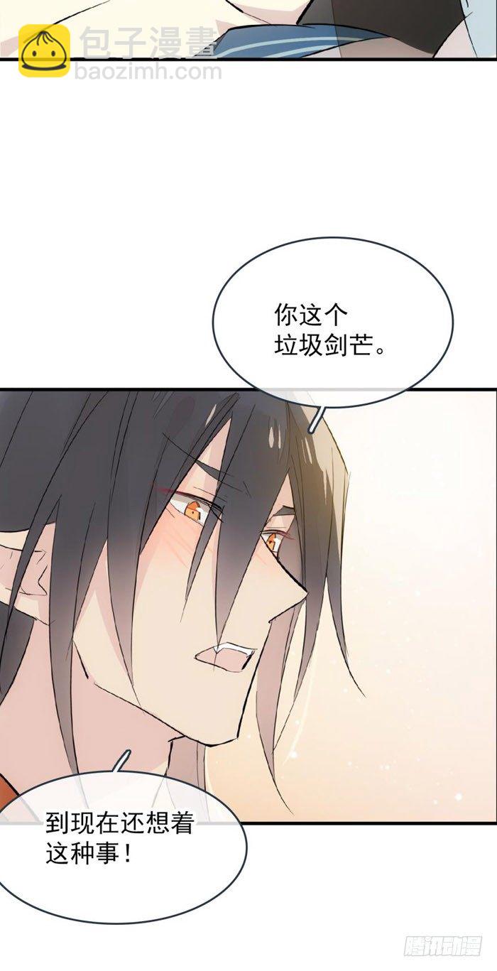 《师父又在撩我（燎刃）》番外 囚鞘9 不准死 第12页